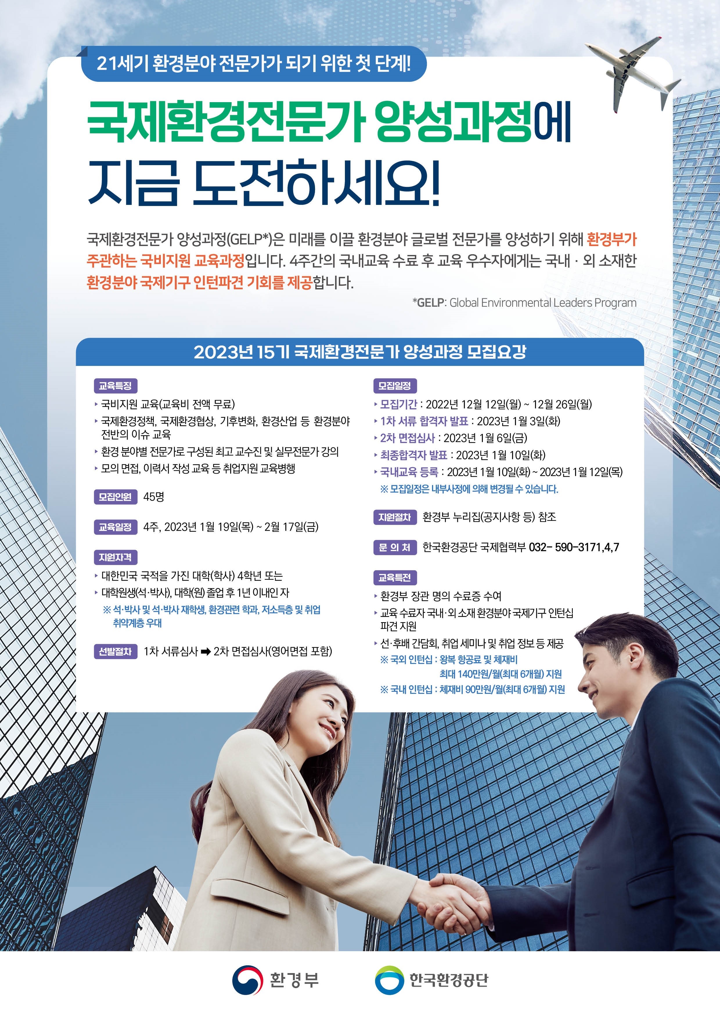 [붙임4] 교육생 모집 홍보 포스터.jpg