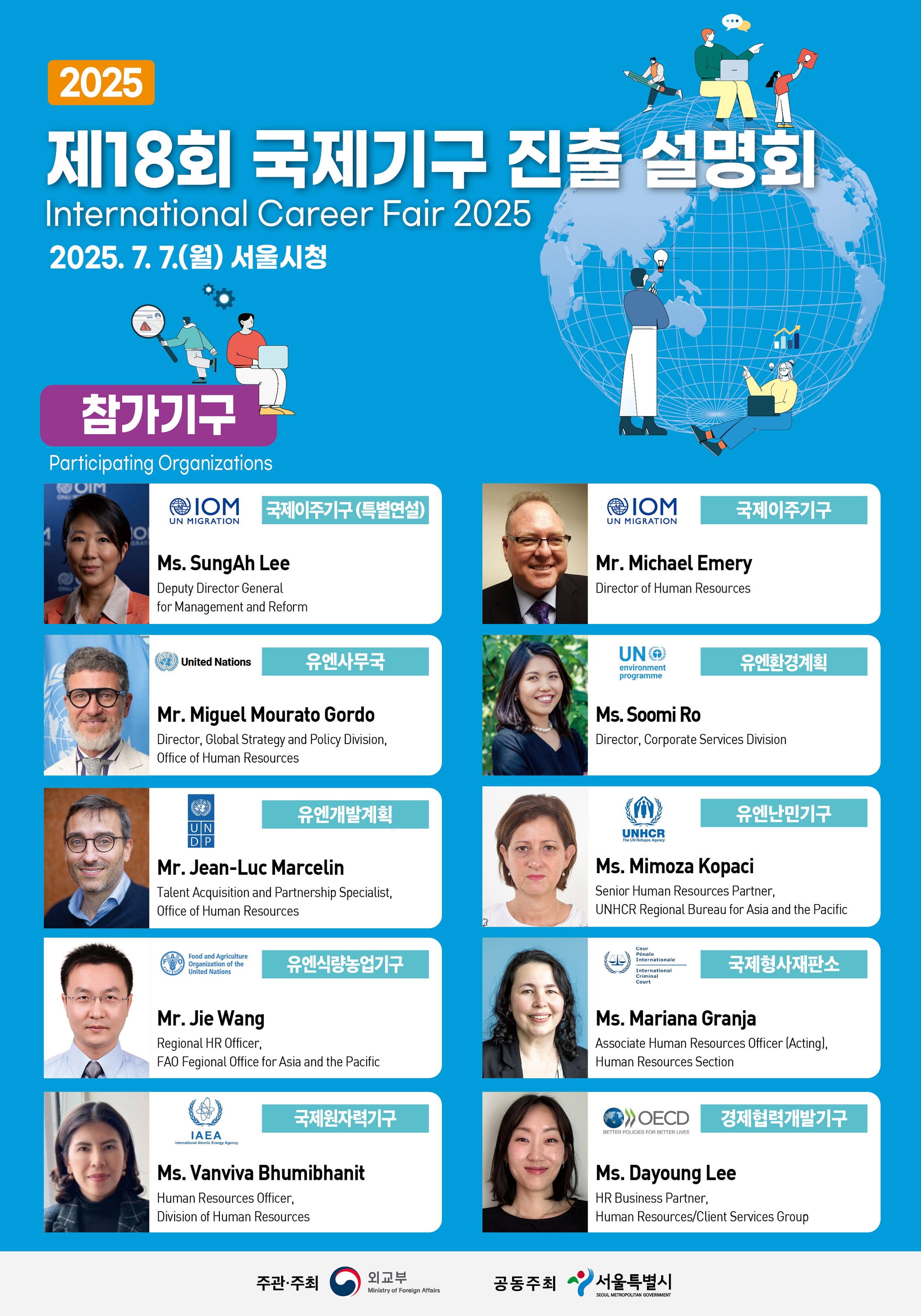 2025년도 제18회 국제기구 진출 설명회 [서울시 참가기구].jpg