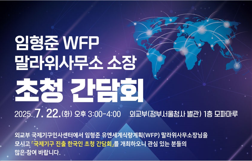 WFP 인사 초청 간담회 [팝업].jpg