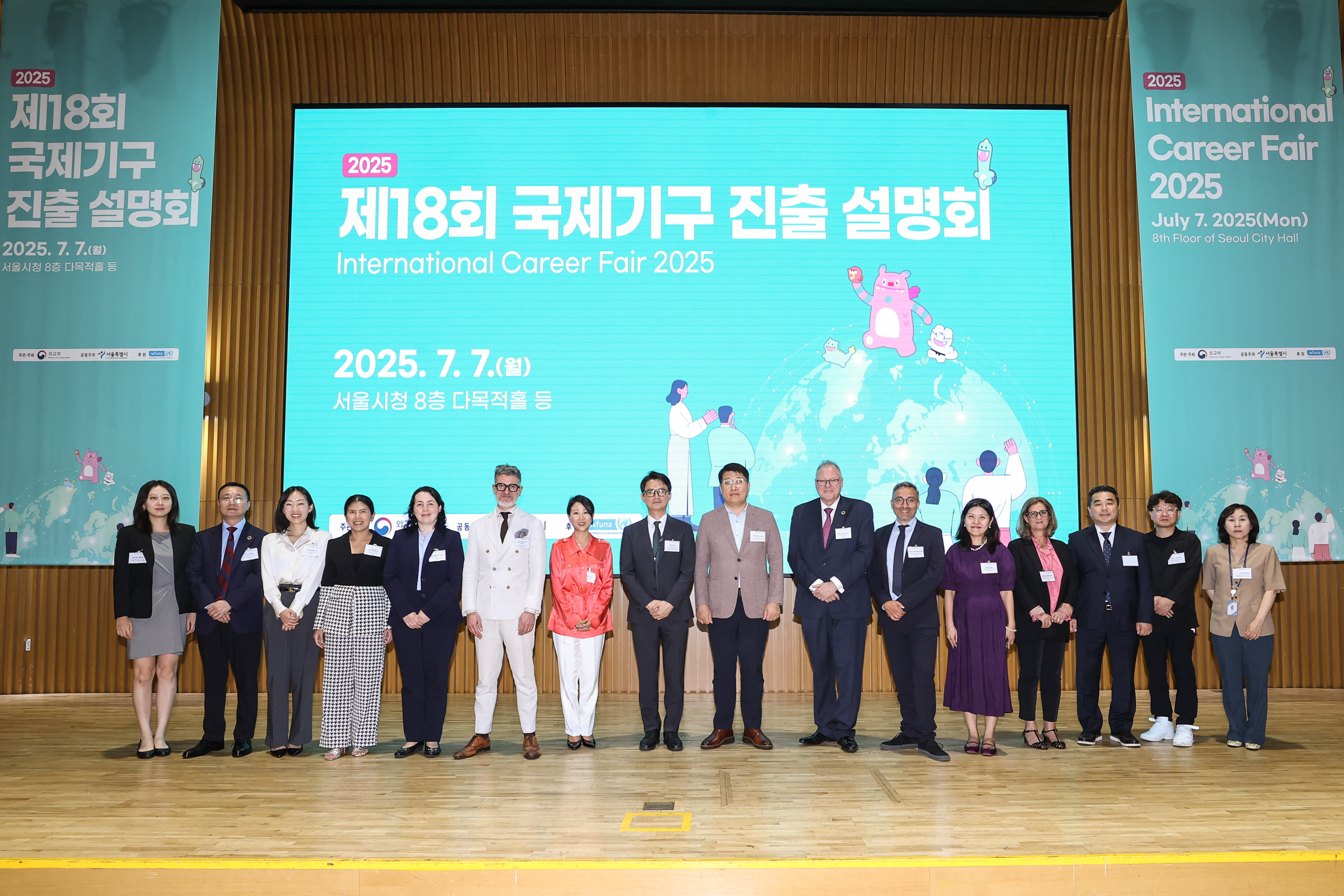 2025년도 제18회 국제기구 진출 설명회