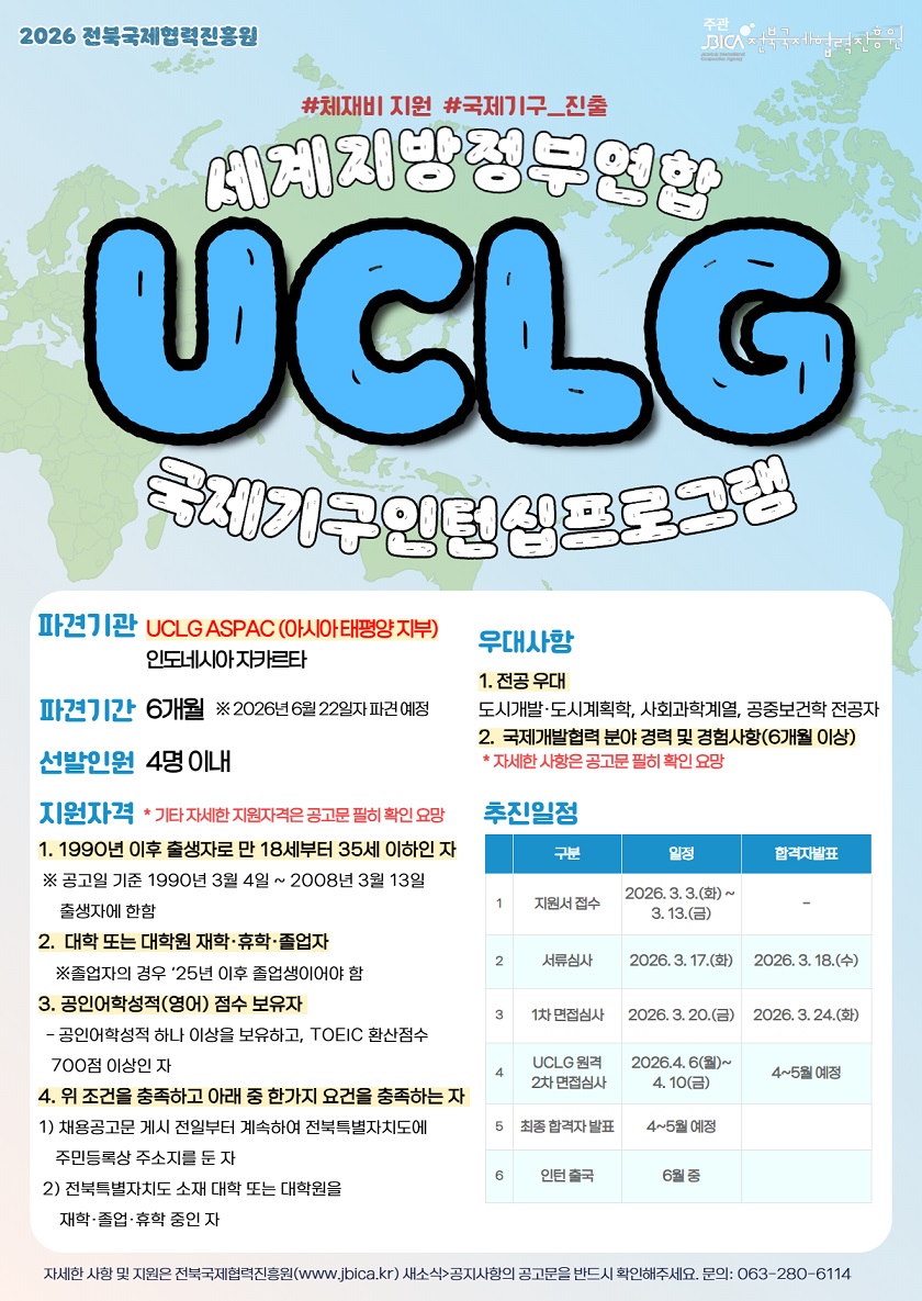 2026 UCLG.jpg