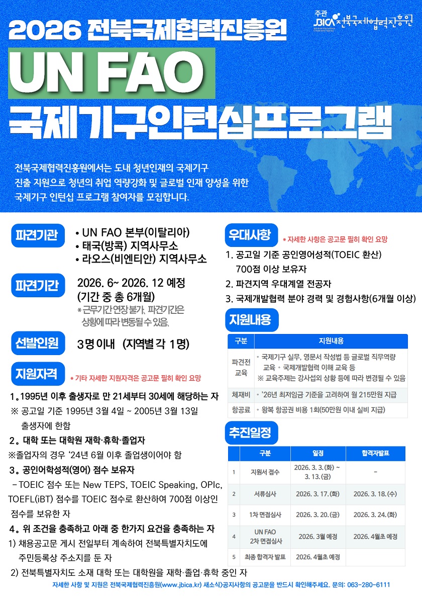 2026 UNFAO 포스터.jpg