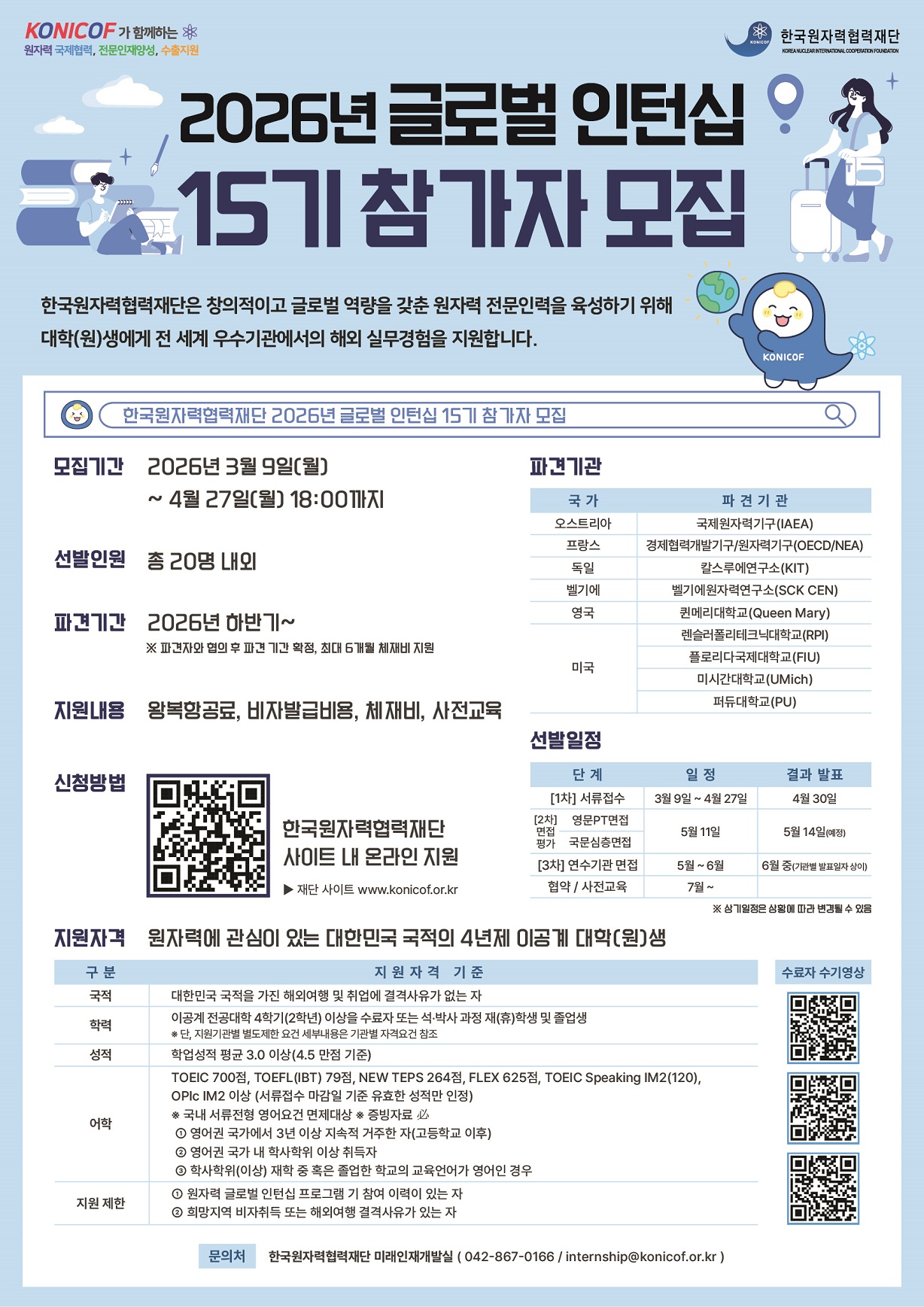 붙임2. 2026년 원자력 글로벌 인턴십 포스터.jpg