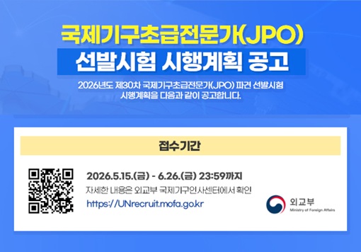 2026년도 제30차 JPO 포스터 팝업.jpg