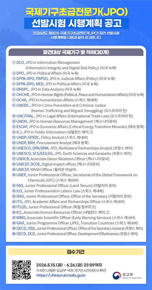 2026년도 제30차 JPO 포스터.jpg