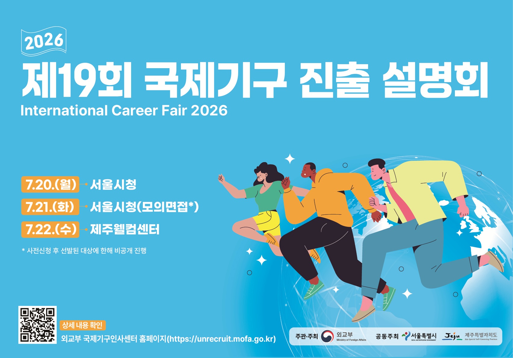 2026 국제기구 진출 설명회 [메인].jpg