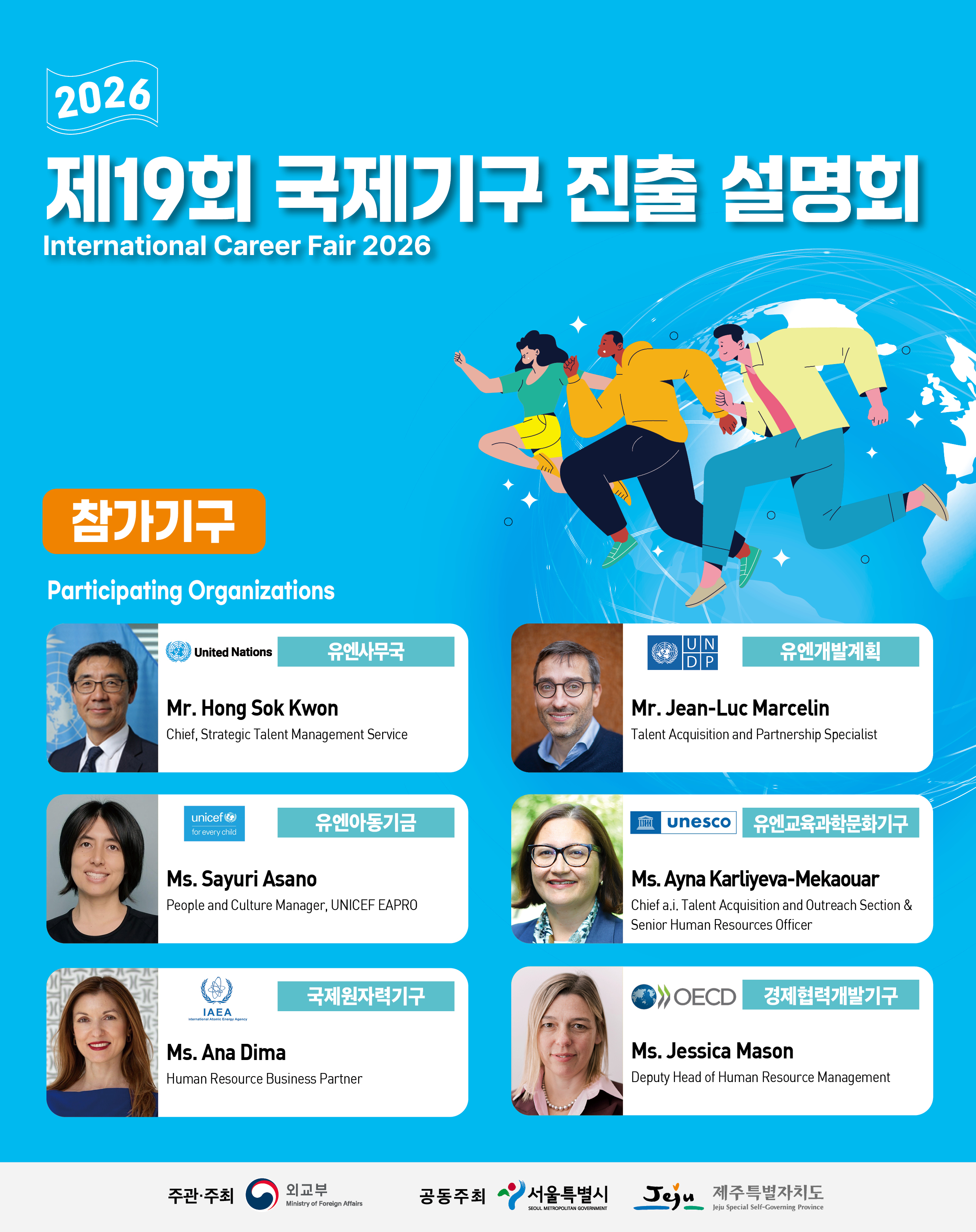 2026 국제기구 진출 설명회 [참가기구].jpg