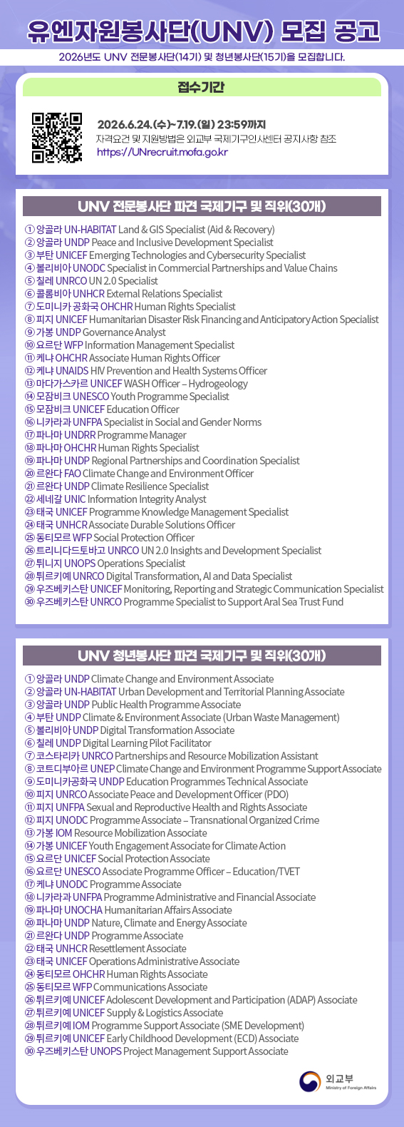 unv모집공고202606.png