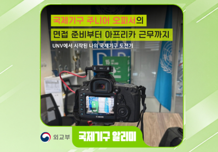 [메인] 2026 국제기구 체험수기 카드뉴스 공모전 - 가작(UNDP)