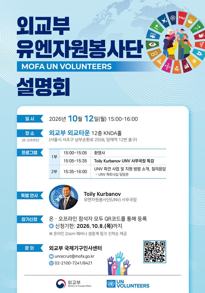 외교부 유엔자원봉사단[UNV] 설명회 포스터_800_1142.jpg